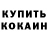 Амфетамин Розовый Koljan Koljaniz